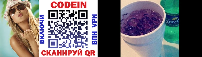 купить наркоту  KRAKEN tor  Кодеин напиток Lean (лин)  Нововоронеж 